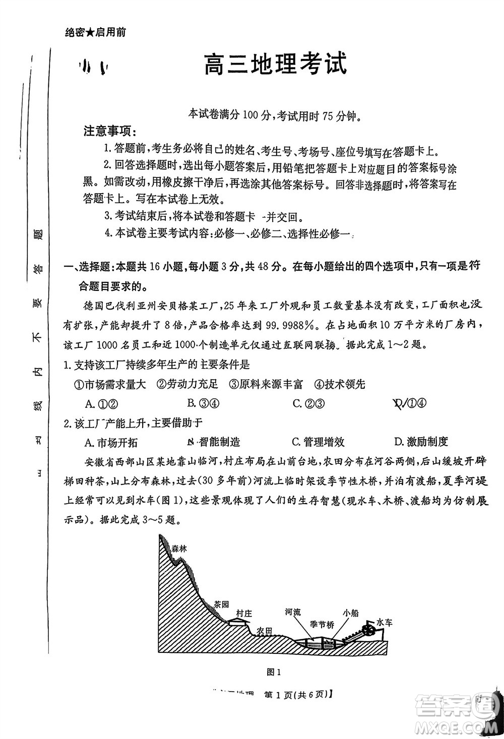 2024屆福建金太陽高三上學(xué)期11月16號聯(lián)考地理參考答案