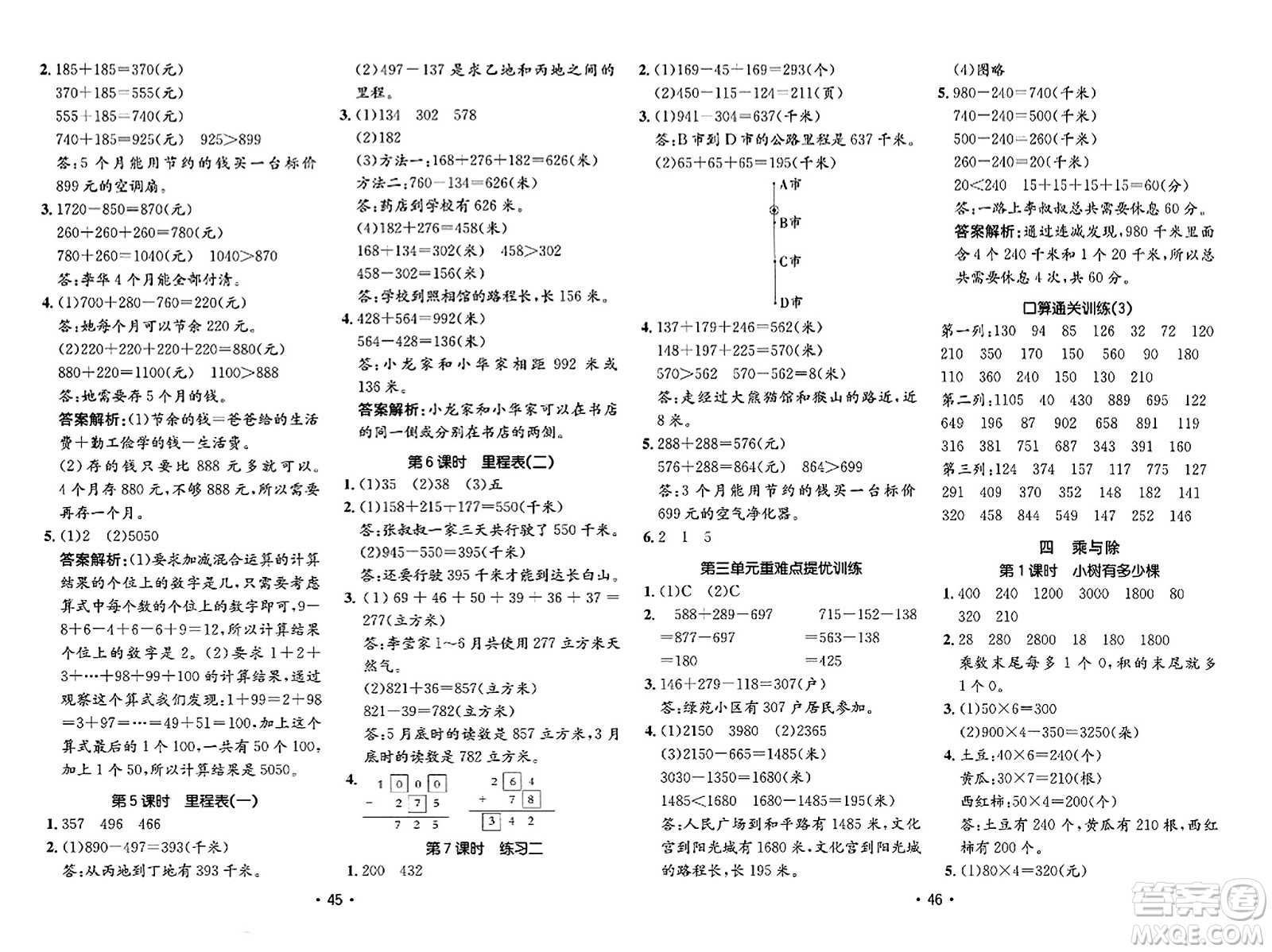 新疆青少年出版社2023年秋同行課課100分過(guò)關(guān)作業(yè)三年級(jí)數(shù)學(xué)上冊(cè)北師大版答案