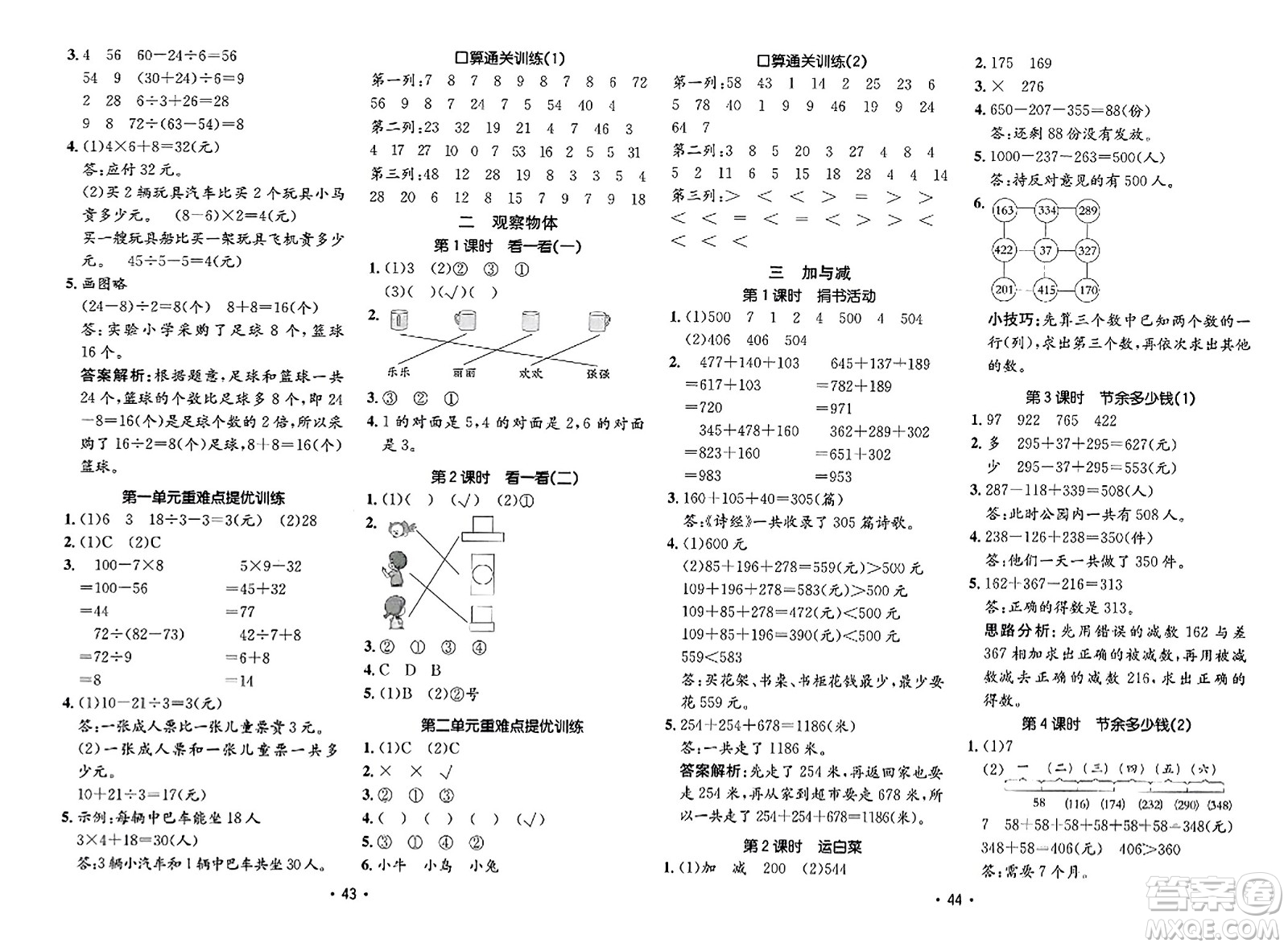 新疆青少年出版社2023年秋同行課課100分過(guò)關(guān)作業(yè)三年級(jí)數(shù)學(xué)上冊(cè)北師大版答案