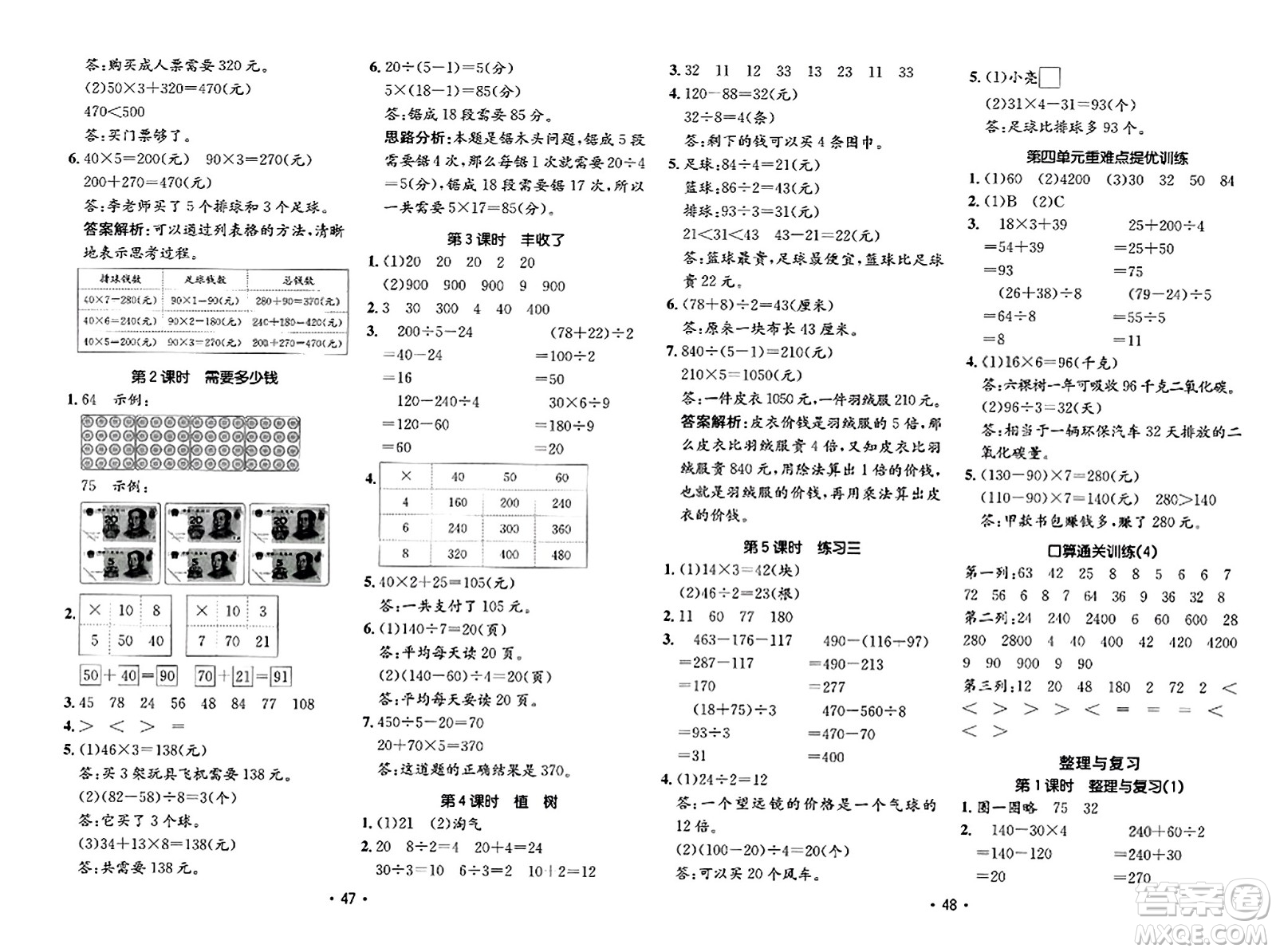 新疆青少年出版社2023年秋同行課課100分過(guò)關(guān)作業(yè)三年級(jí)數(shù)學(xué)上冊(cè)北師大版答案