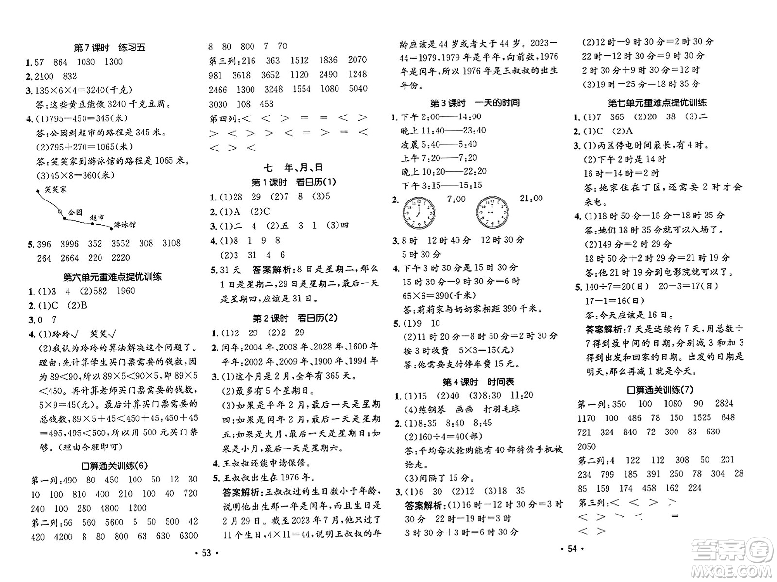 新疆青少年出版社2023年秋同行課課100分過(guò)關(guān)作業(yè)三年級(jí)數(shù)學(xué)上冊(cè)北師大版答案