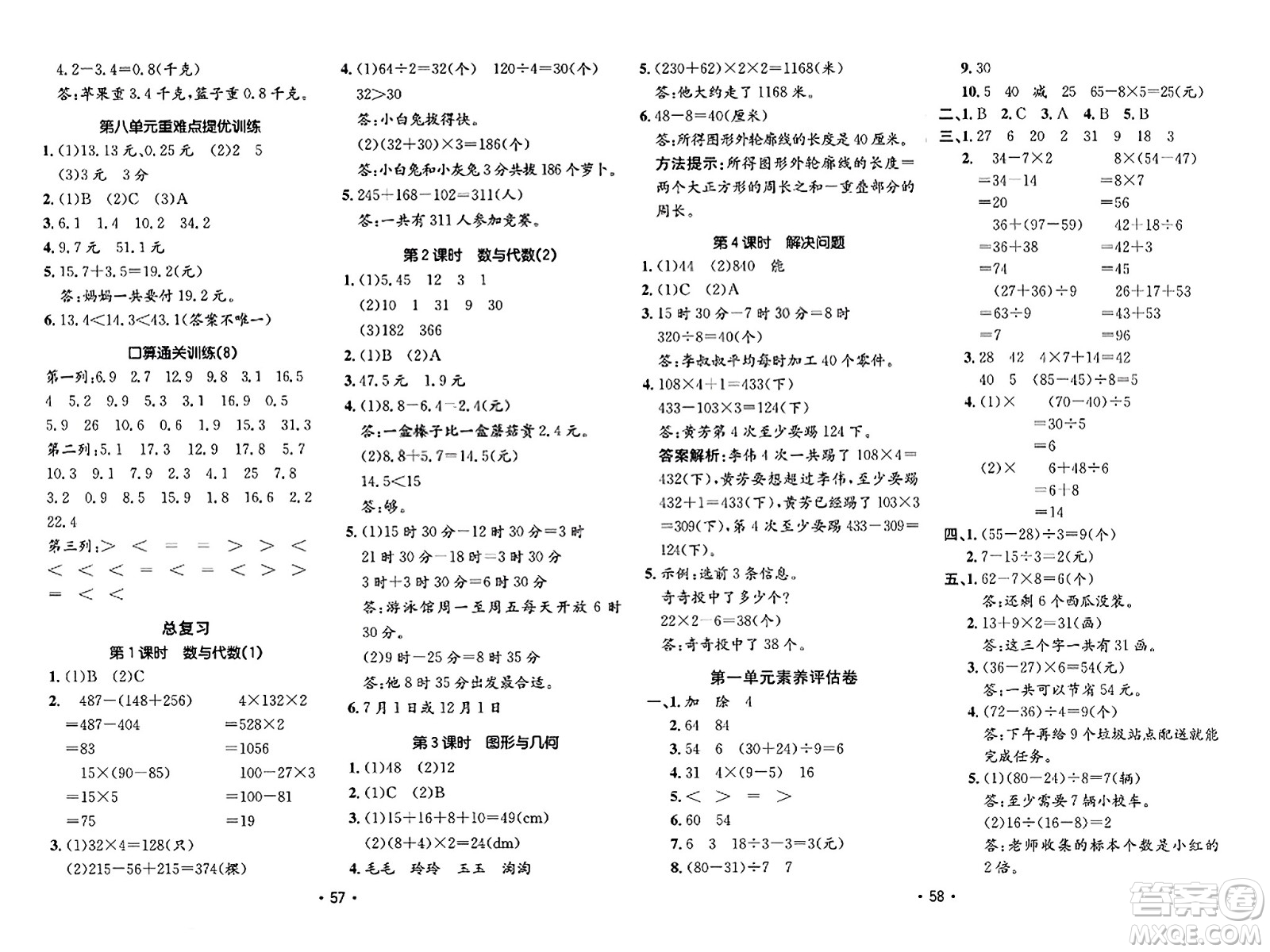 新疆青少年出版社2023年秋同行課課100分過(guò)關(guān)作業(yè)三年級(jí)數(shù)學(xué)上冊(cè)北師大版答案