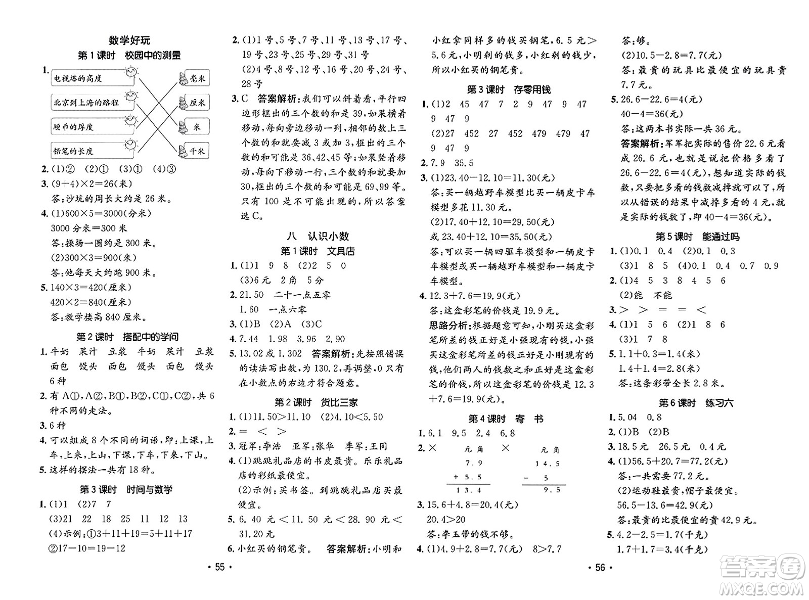 新疆青少年出版社2023年秋同行課課100分過(guò)關(guān)作業(yè)三年級(jí)數(shù)學(xué)上冊(cè)北師大版答案