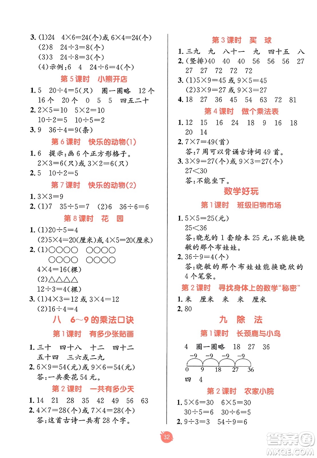 新疆青少年出版社2023年秋同行課課100分過關(guān)作業(yè)二年級數(shù)學(xué)上冊北師大版答案