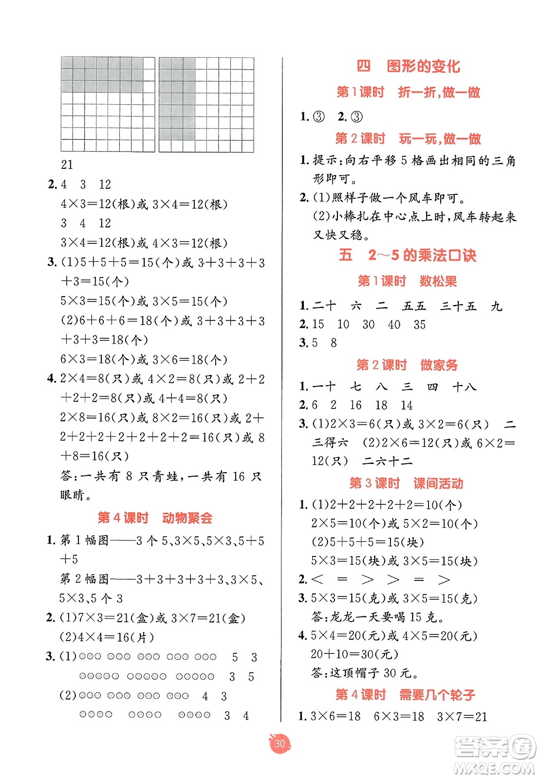 新疆青少年出版社2023年秋同行課課100分過關(guān)作業(yè)二年級數(shù)學(xué)上冊北師大版答案