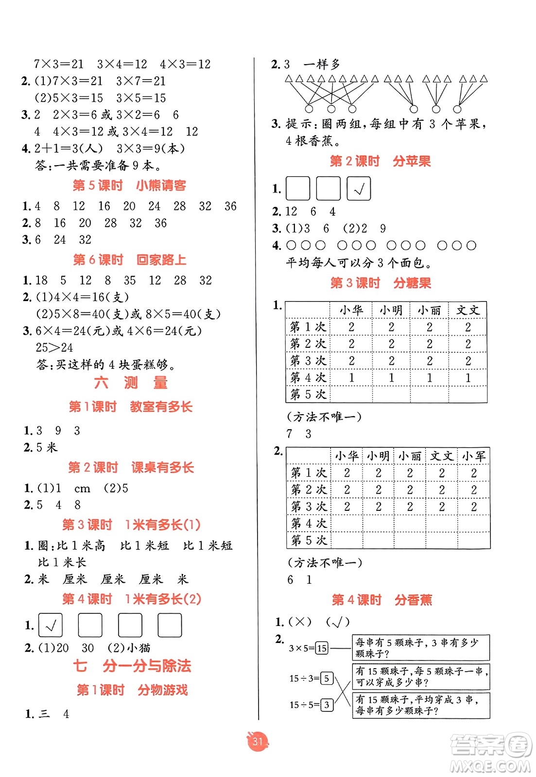 新疆青少年出版社2023年秋同行課課100分過關(guān)作業(yè)二年級數(shù)學(xué)上冊北師大版答案