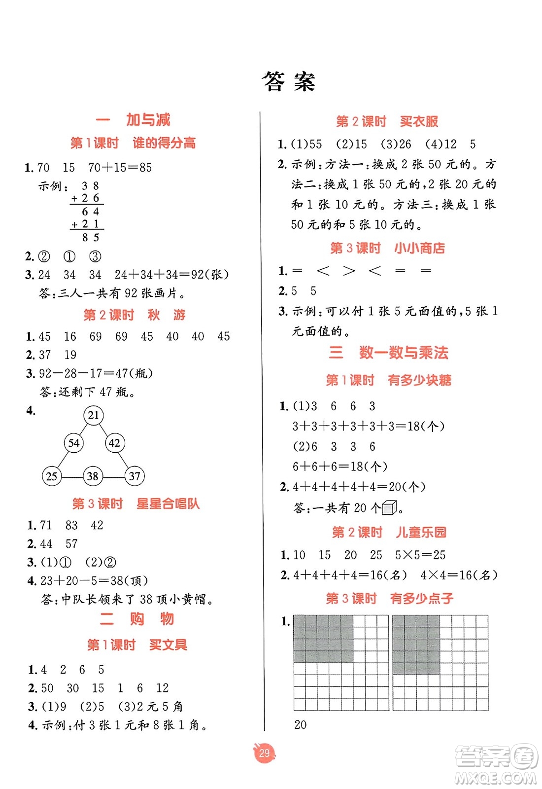 新疆青少年出版社2023年秋同行課課100分過關(guān)作業(yè)二年級數(shù)學(xué)上冊北師大版答案