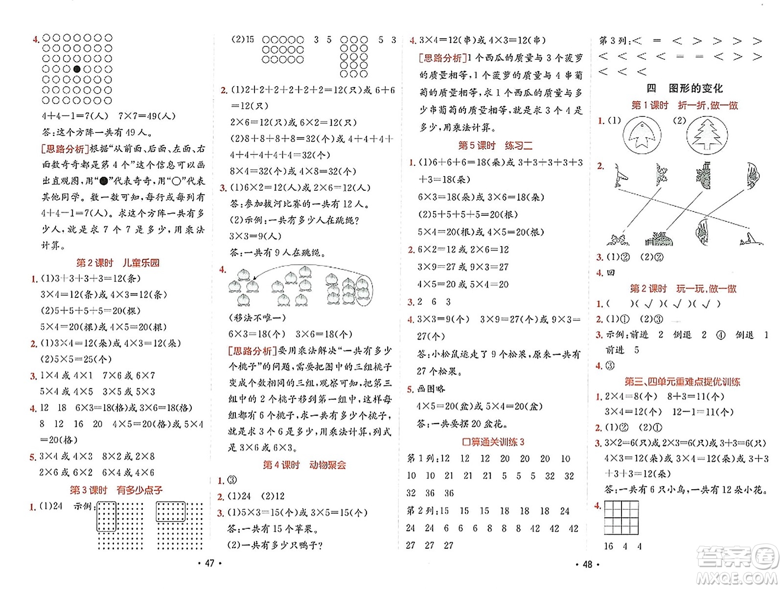 新疆青少年出版社2023年秋同行課課100分過關(guān)作業(yè)二年級數(shù)學(xué)上冊北師大版答案