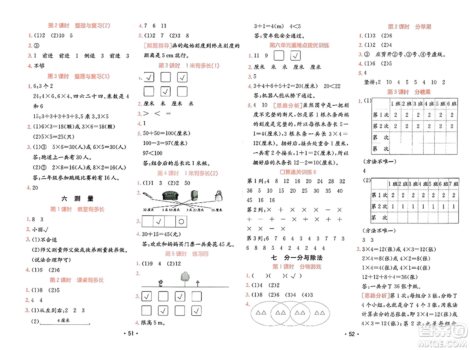 新疆青少年出版社2023年秋同行課課100分過關(guān)作業(yè)二年級數(shù)學(xué)上冊北師大版答案