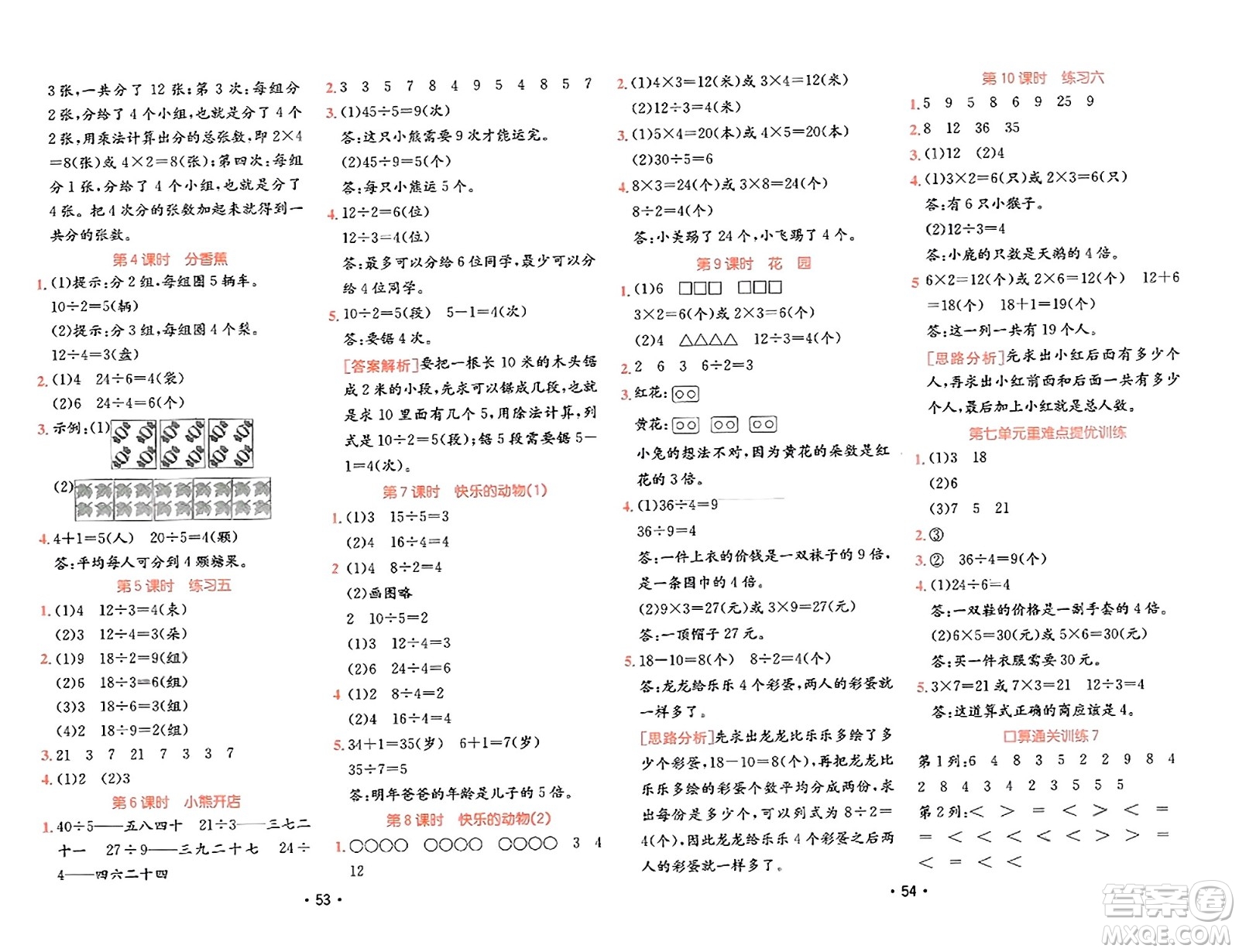 新疆青少年出版社2023年秋同行課課100分過關(guān)作業(yè)二年級數(shù)學(xué)上冊北師大版答案