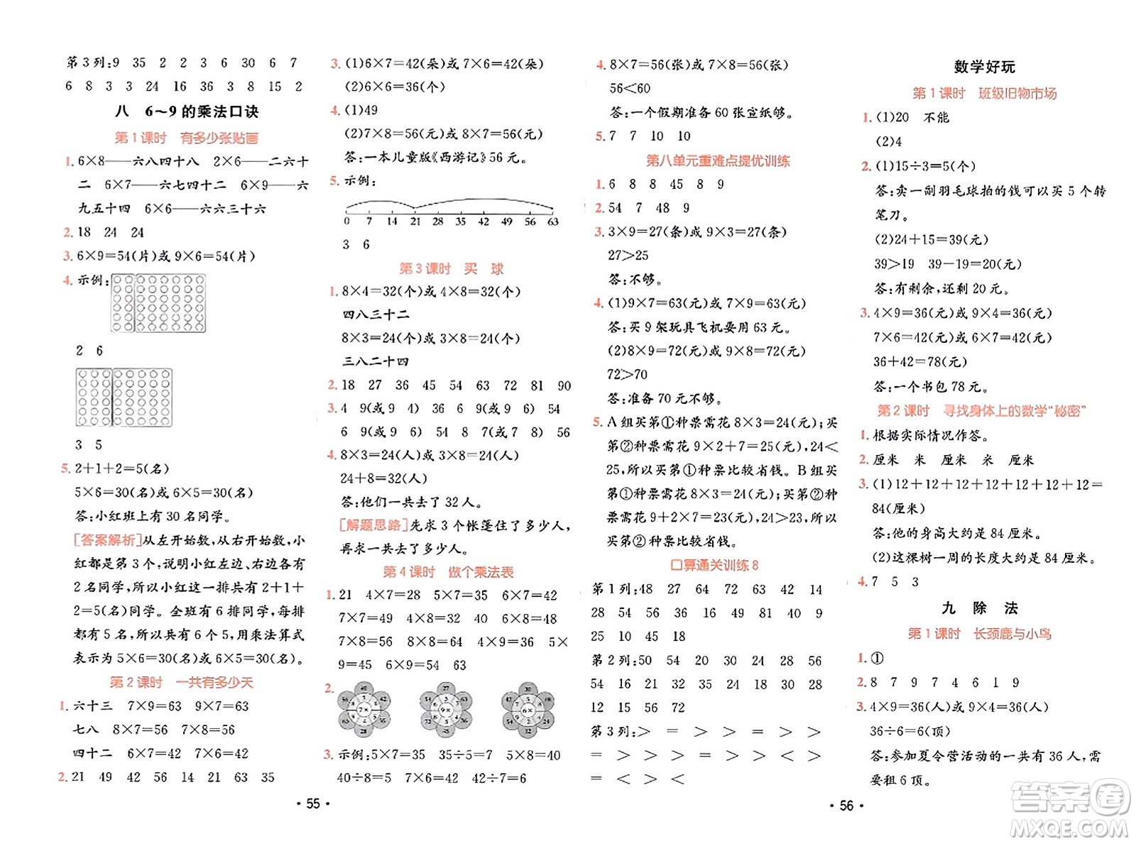 新疆青少年出版社2023年秋同行課課100分過關(guān)作業(yè)二年級數(shù)學(xué)上冊北師大版答案