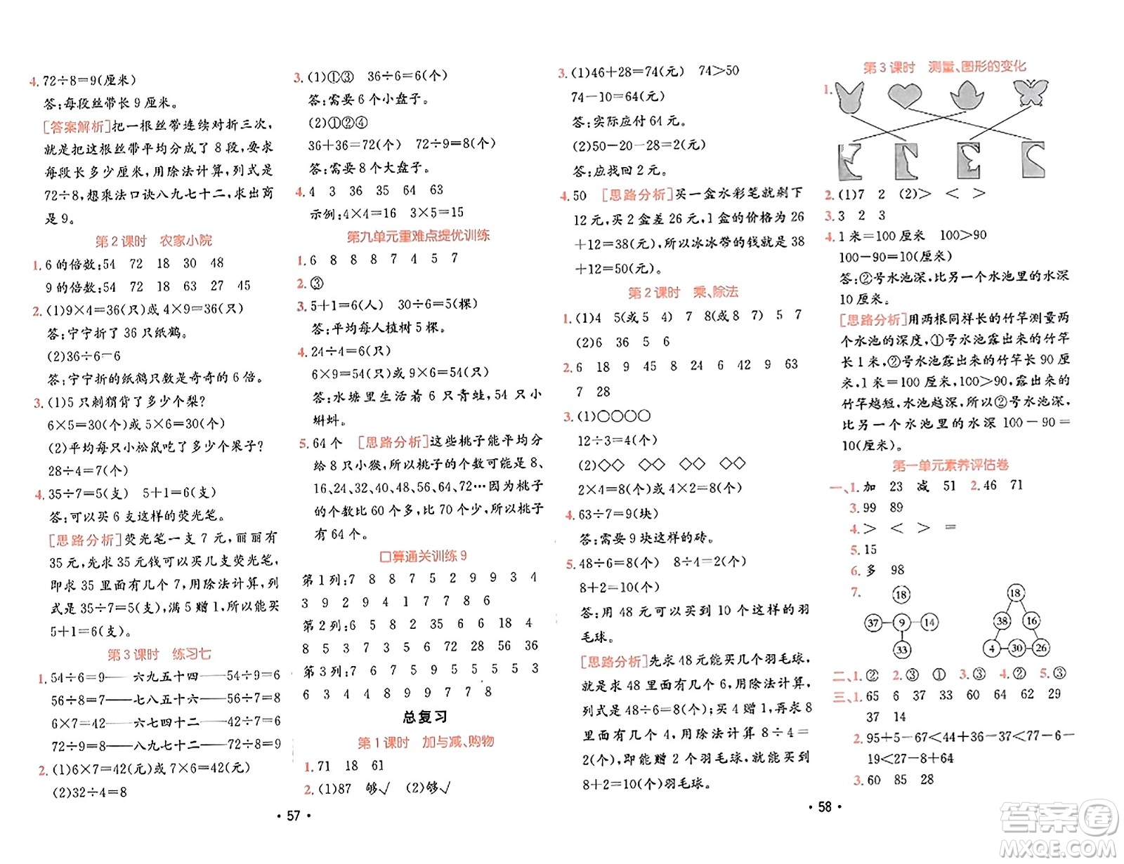 新疆青少年出版社2023年秋同行課課100分過關(guān)作業(yè)二年級數(shù)學(xué)上冊北師大版答案