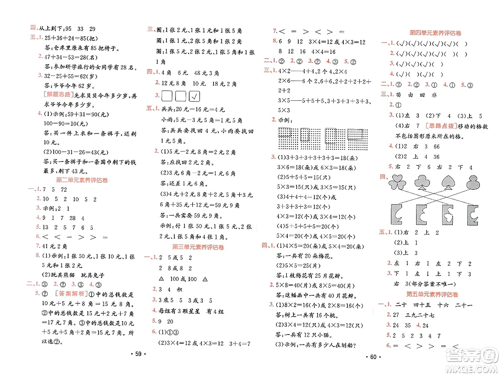 新疆青少年出版社2023年秋同行課課100分過關(guān)作業(yè)二年級數(shù)學(xué)上冊北師大版答案