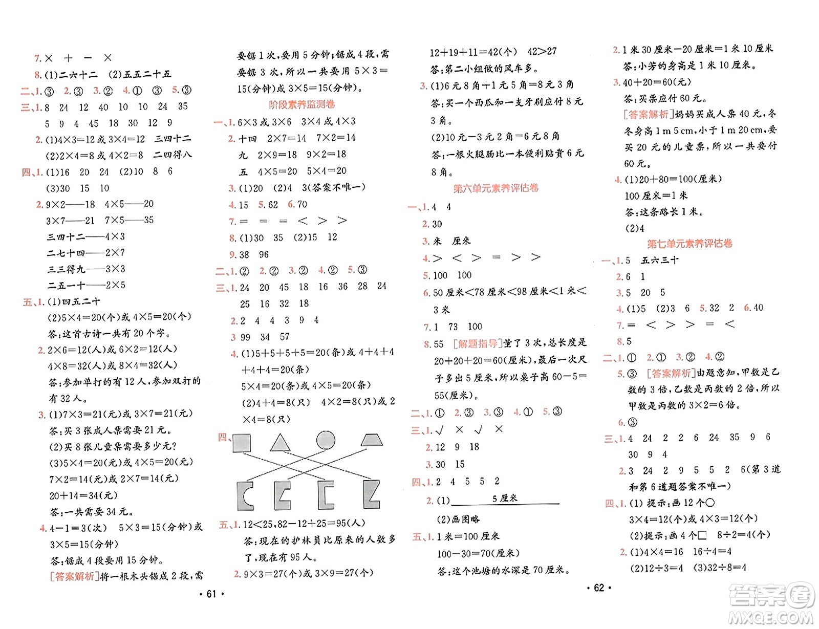 新疆青少年出版社2023年秋同行課課100分過關(guān)作業(yè)二年級數(shù)學(xué)上冊北師大版答案