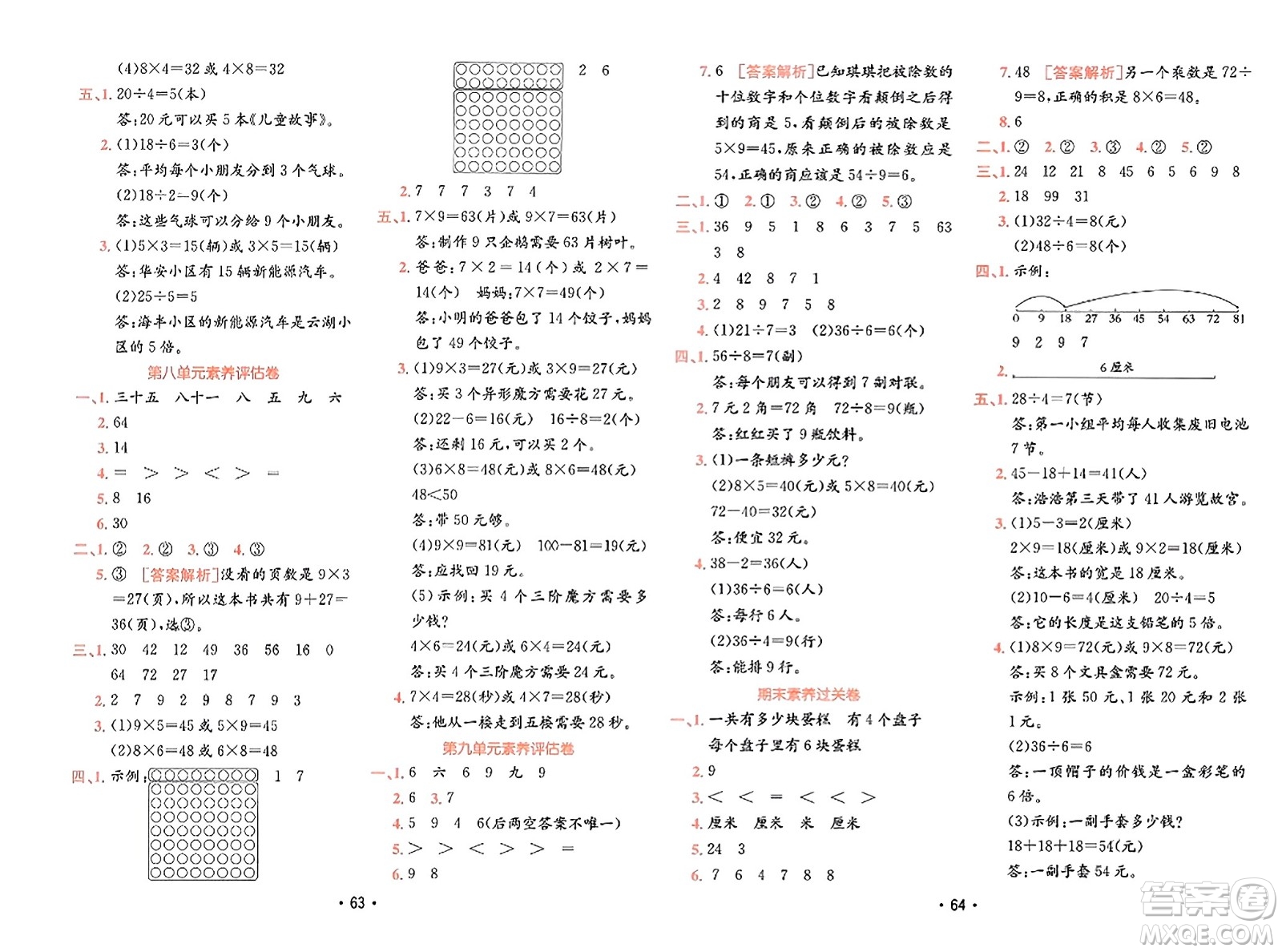 新疆青少年出版社2023年秋同行課課100分過關(guān)作業(yè)二年級數(shù)學(xué)上冊北師大版答案