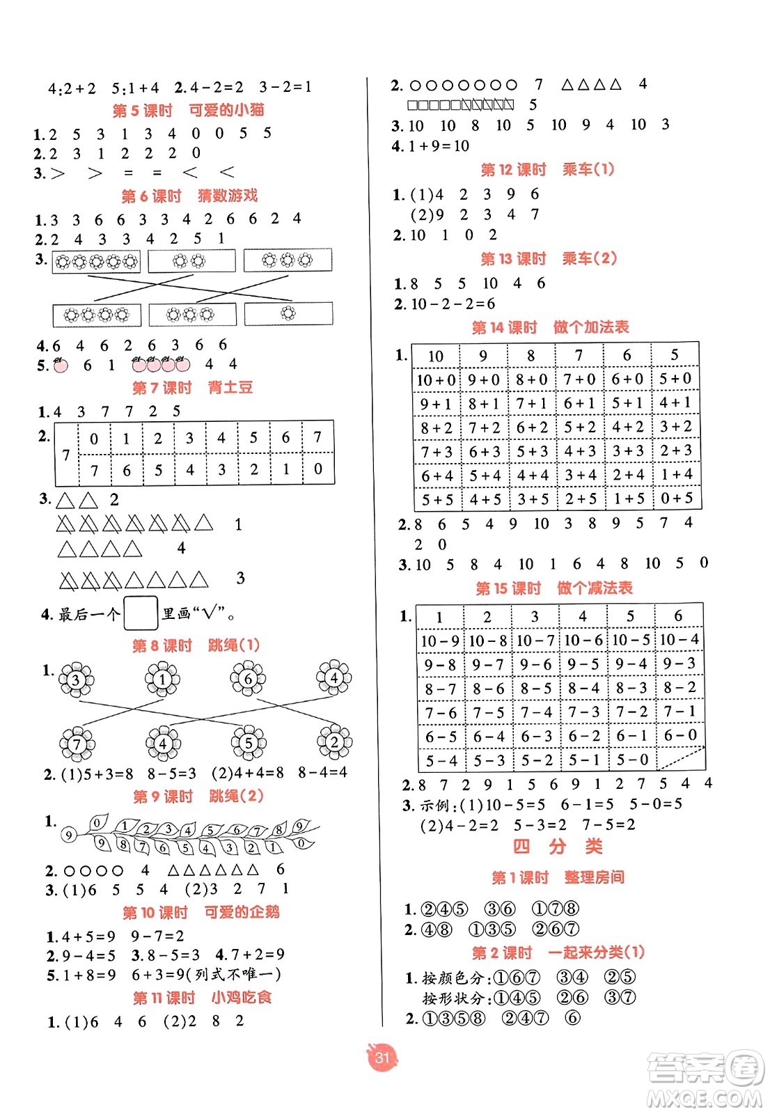 新疆青少年出版社2023年秋同行課課100分過(guò)關(guān)作業(yè)一年級(jí)數(shù)學(xué)上冊(cè)北師大版答案