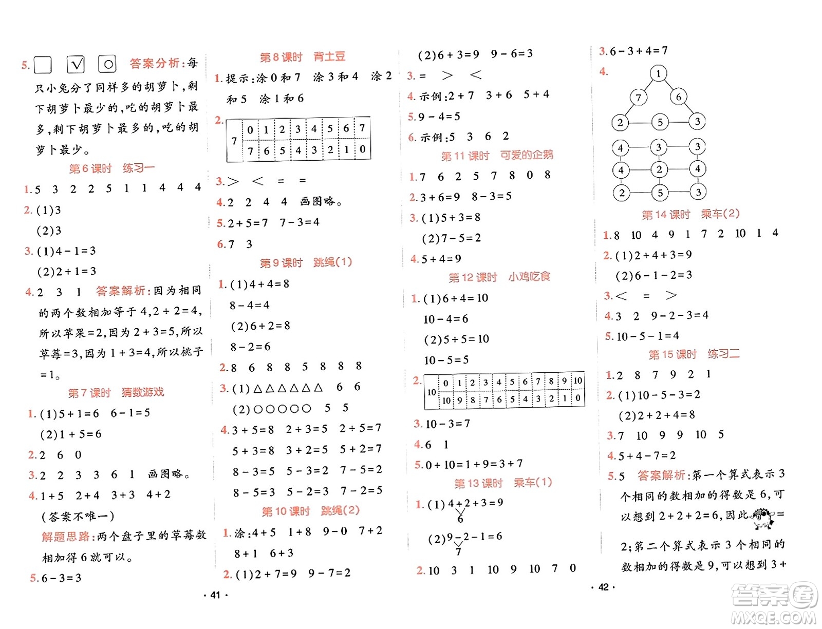 新疆青少年出版社2023年秋同行課課100分過(guò)關(guān)作業(yè)一年級(jí)數(shù)學(xué)上冊(cè)北師大版答案