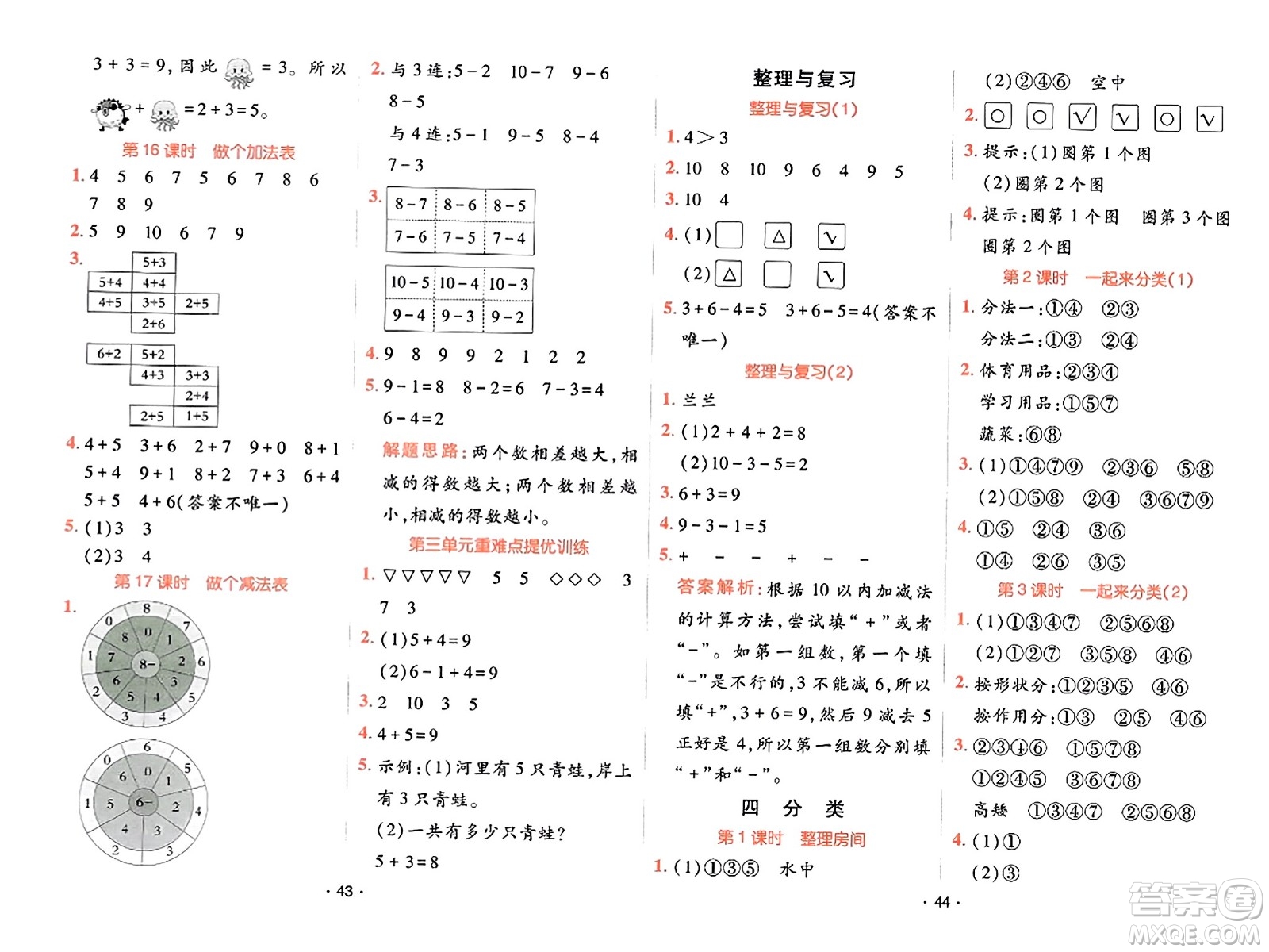 新疆青少年出版社2023年秋同行課課100分過(guò)關(guān)作業(yè)一年級(jí)數(shù)學(xué)上冊(cè)北師大版答案