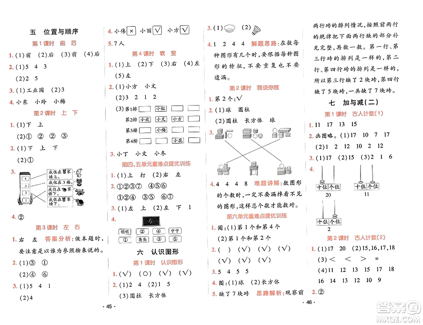 新疆青少年出版社2023年秋同行課課100分過(guò)關(guān)作業(yè)一年級(jí)數(shù)學(xué)上冊(cè)北師大版答案