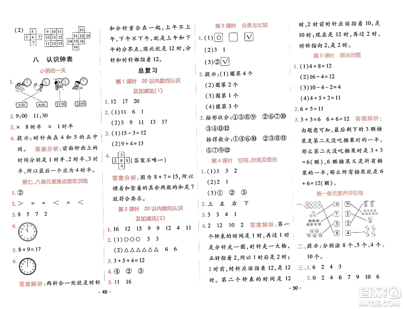 新疆青少年出版社2023年秋同行課課100分過(guò)關(guān)作業(yè)一年級(jí)數(shù)學(xué)上冊(cè)北師大版答案