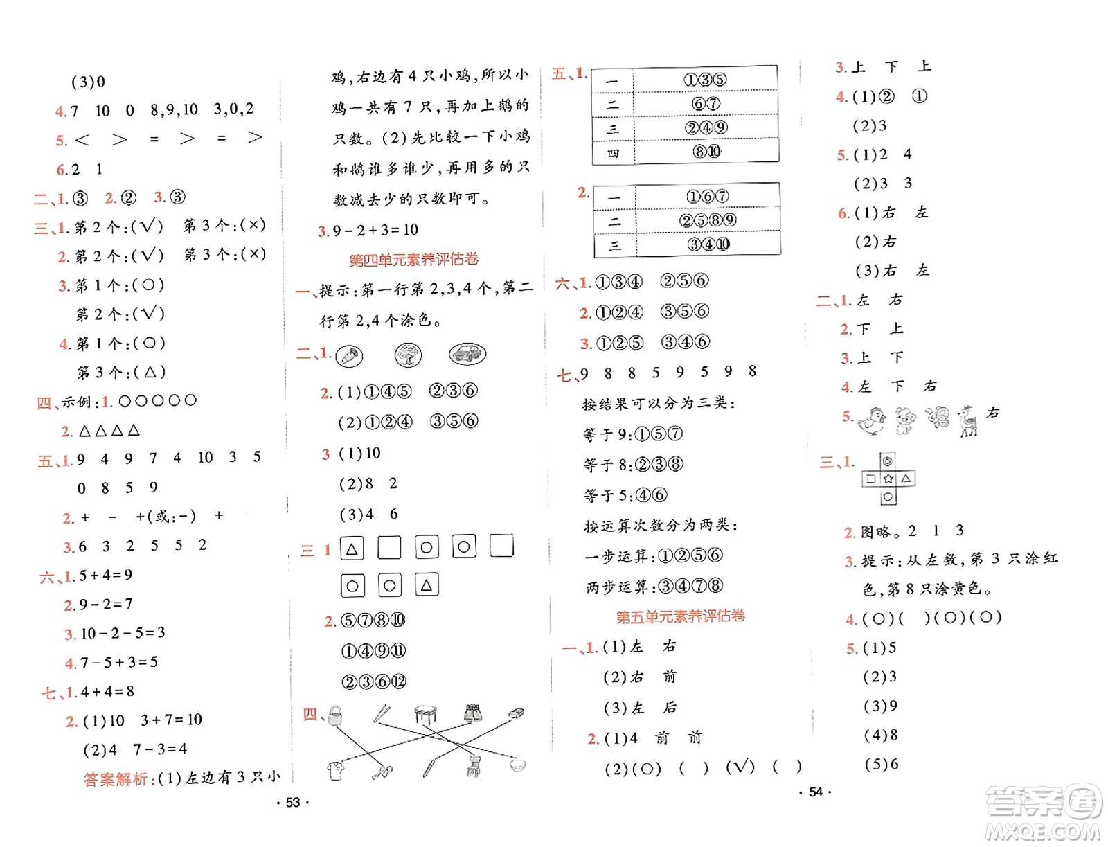 新疆青少年出版社2023年秋同行課課100分過(guò)關(guān)作業(yè)一年級(jí)數(shù)學(xué)上冊(cè)北師大版答案