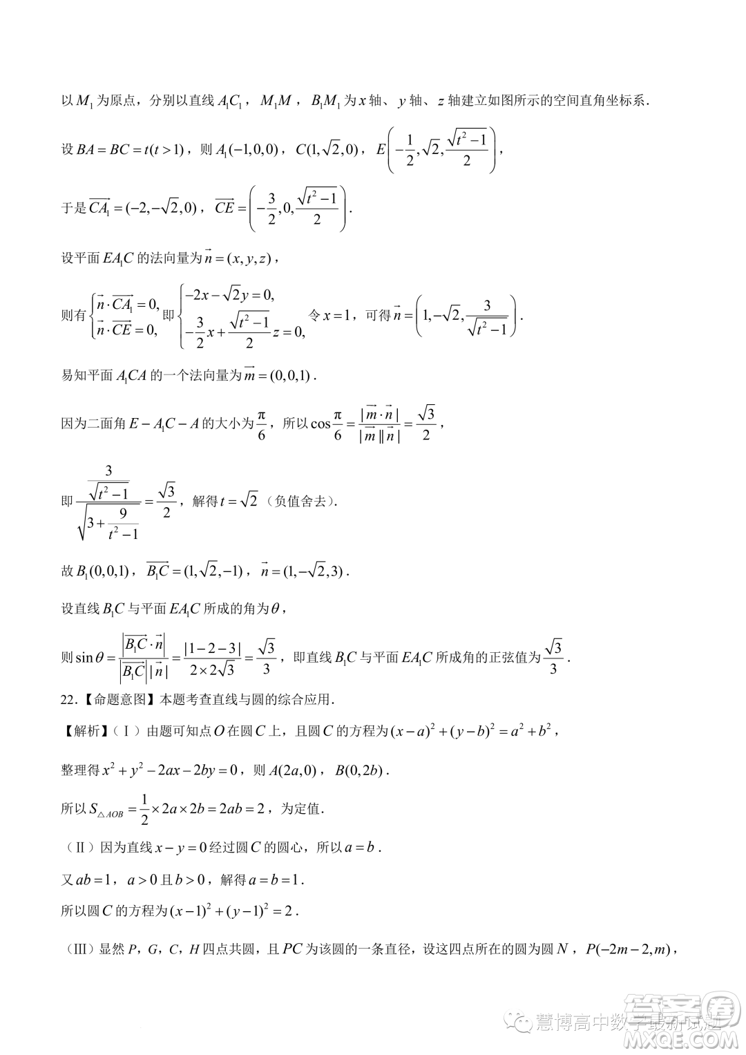 安徽皖豫名校聯(lián)盟2023-2024學年高二上期中考試數(shù)學試卷答案