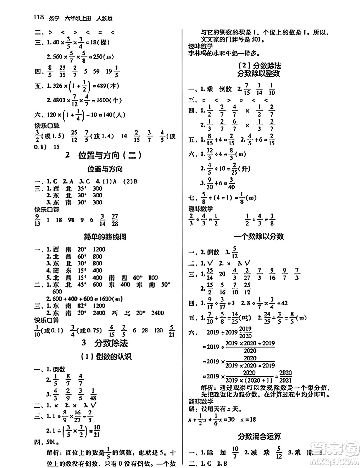 湖南教育出版社2023年秋學(xué)法大視野六年級數(shù)學(xué)上冊人教版答案