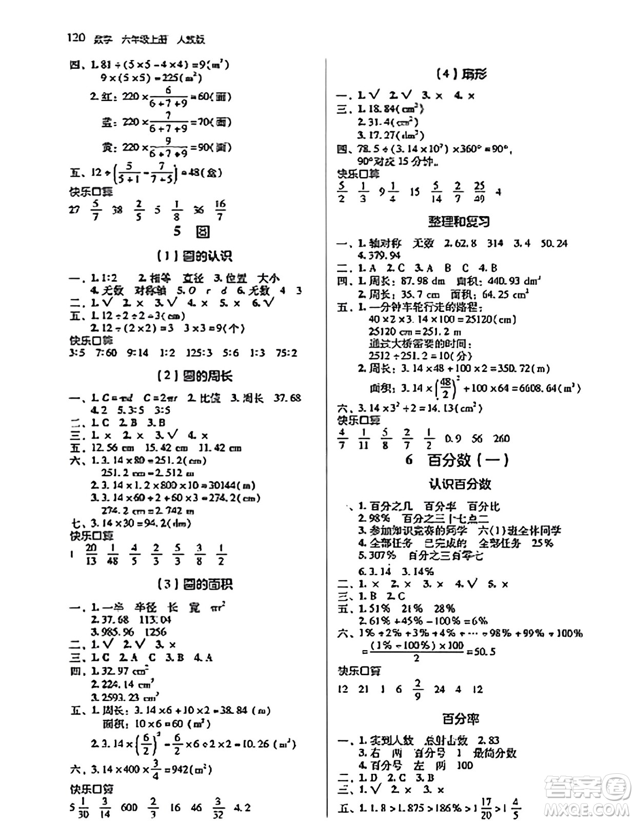 湖南教育出版社2023年秋學(xué)法大視野六年級數(shù)學(xué)上冊人教版答案