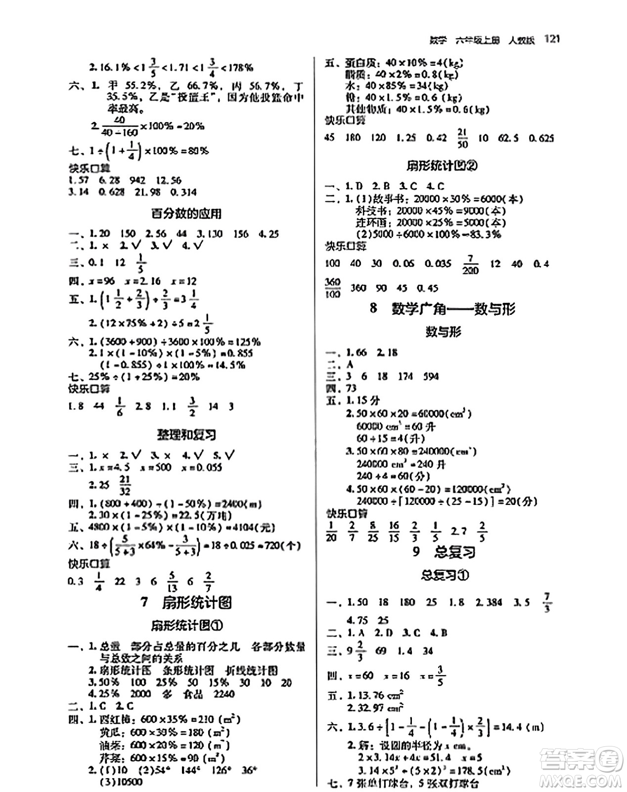 湖南教育出版社2023年秋學(xué)法大視野六年級數(shù)學(xué)上冊人教版答案