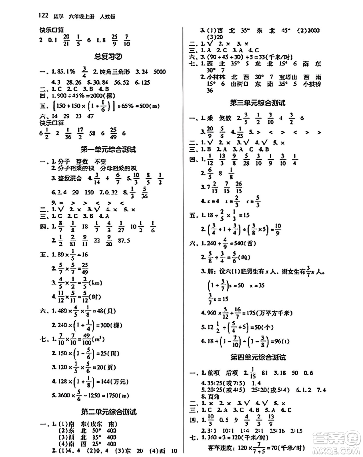 湖南教育出版社2023年秋學(xué)法大視野六年級數(shù)學(xué)上冊人教版答案