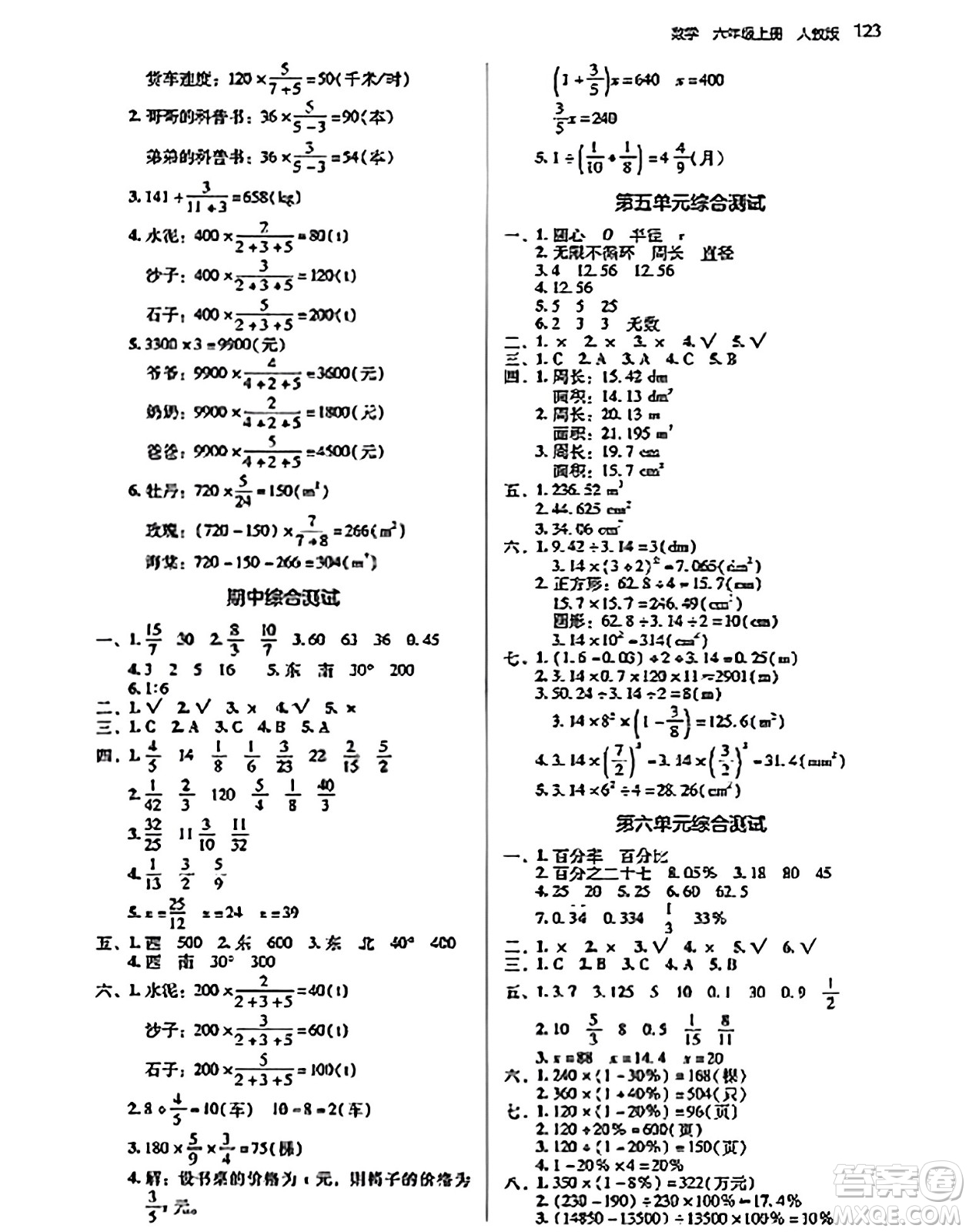 湖南教育出版社2023年秋學(xué)法大視野六年級數(shù)學(xué)上冊人教版答案