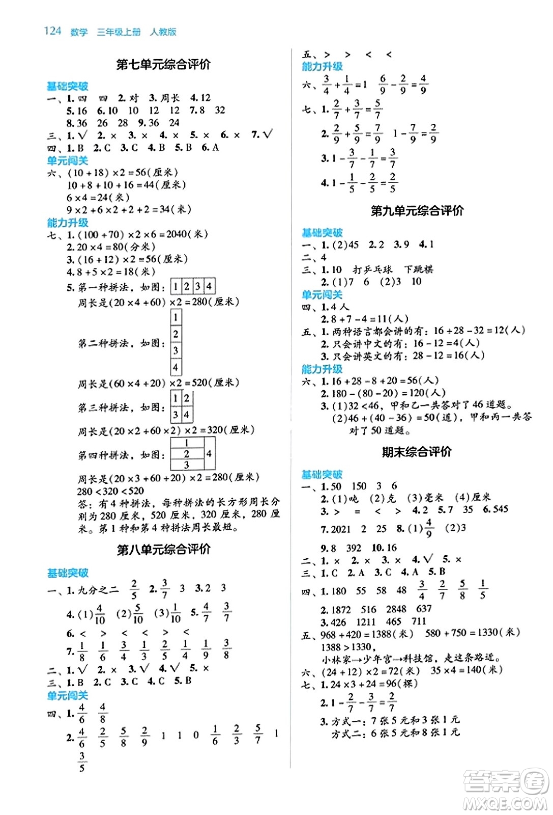 湖南教育出版社2023年秋學(xué)法大視野三年級(jí)數(shù)學(xué)上冊(cè)人教版答案