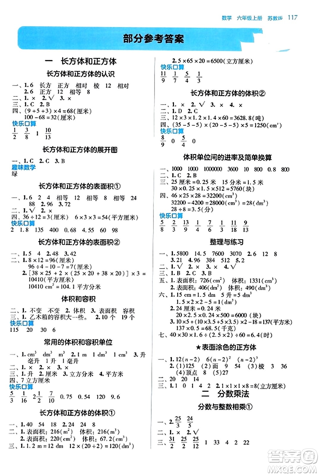 湖南教育出版社2023年秋學(xué)法大視野六年級數(shù)學(xué)上冊蘇教版答案