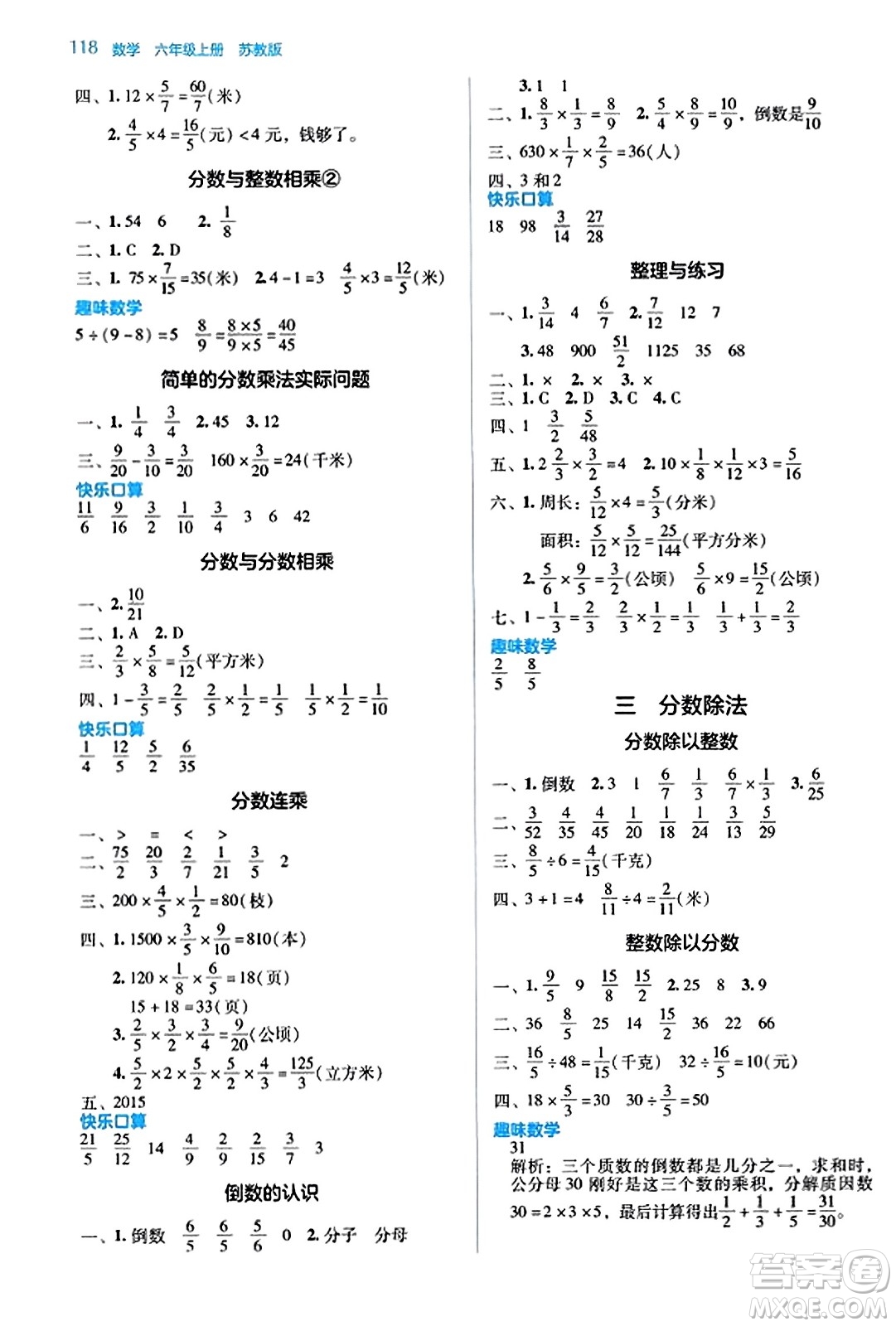 湖南教育出版社2023年秋學(xué)法大視野六年級數(shù)學(xué)上冊蘇教版答案