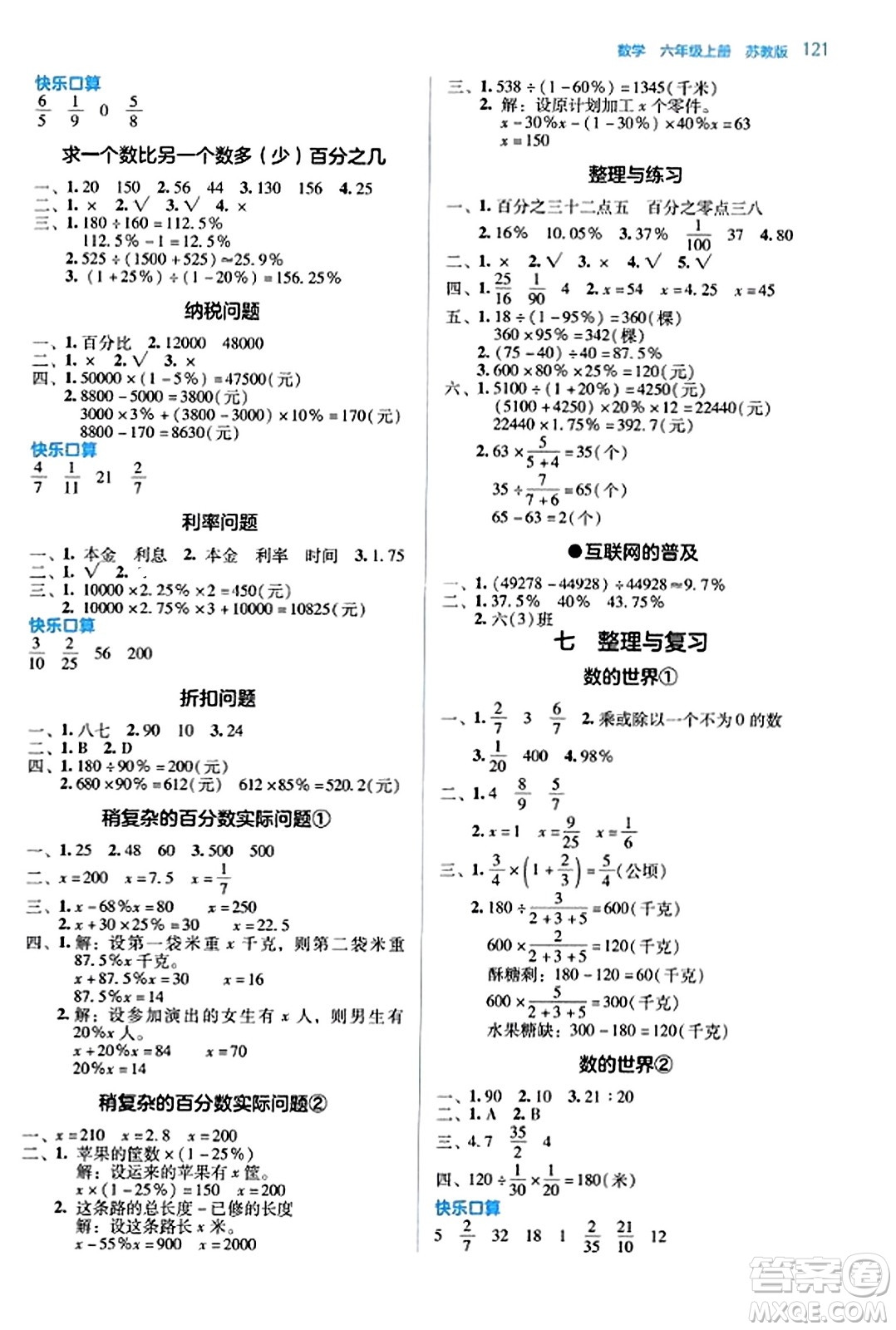 湖南教育出版社2023年秋學(xué)法大視野六年級數(shù)學(xué)上冊蘇教版答案