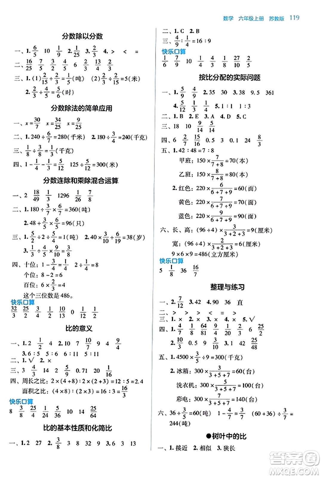 湖南教育出版社2023年秋學(xué)法大視野六年級數(shù)學(xué)上冊蘇教版答案