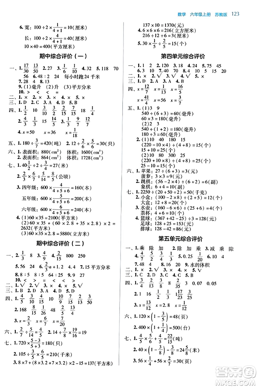 湖南教育出版社2023年秋學(xué)法大視野六年級數(shù)學(xué)上冊蘇教版答案