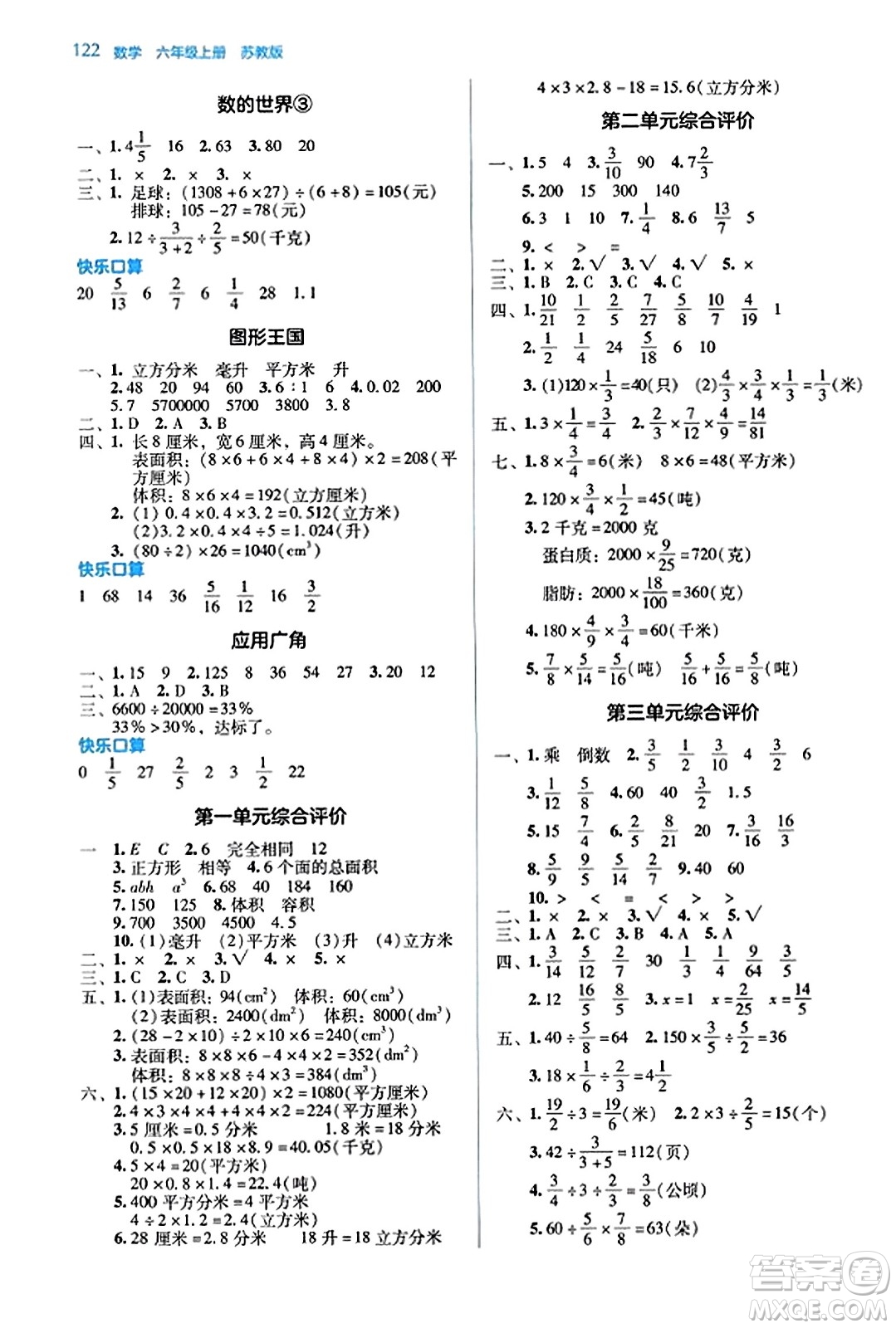 湖南教育出版社2023年秋學(xué)法大視野六年級數(shù)學(xué)上冊蘇教版答案