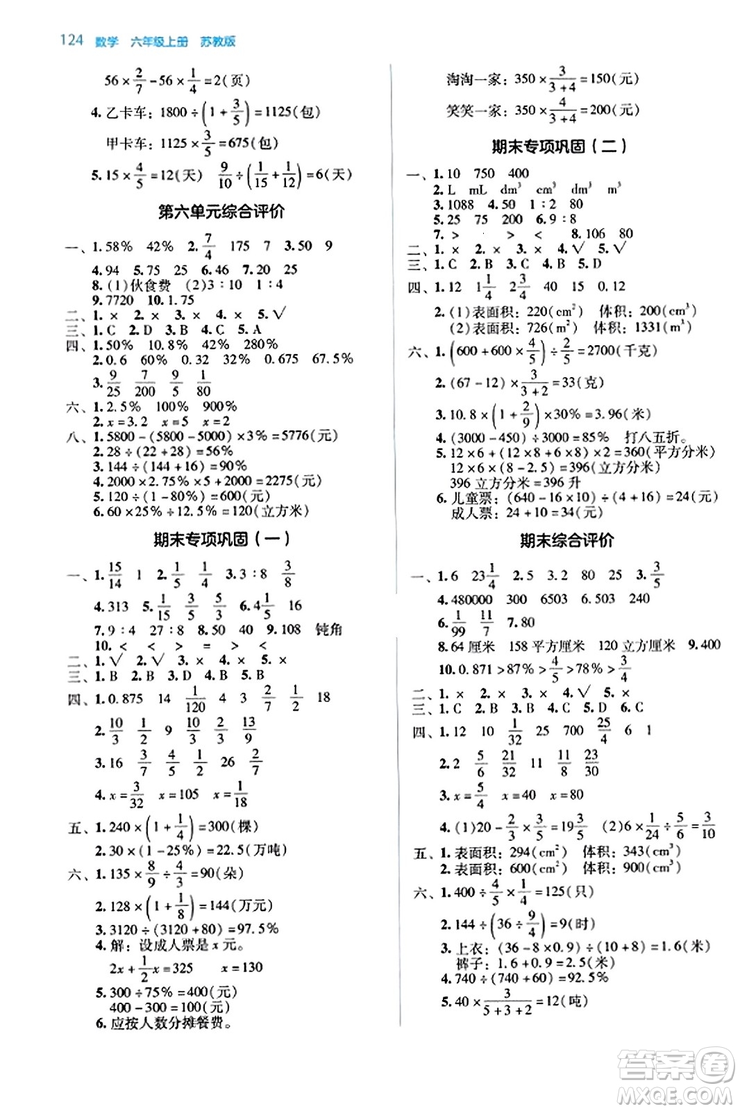 湖南教育出版社2023年秋學(xué)法大視野六年級數(shù)學(xué)上冊蘇教版答案