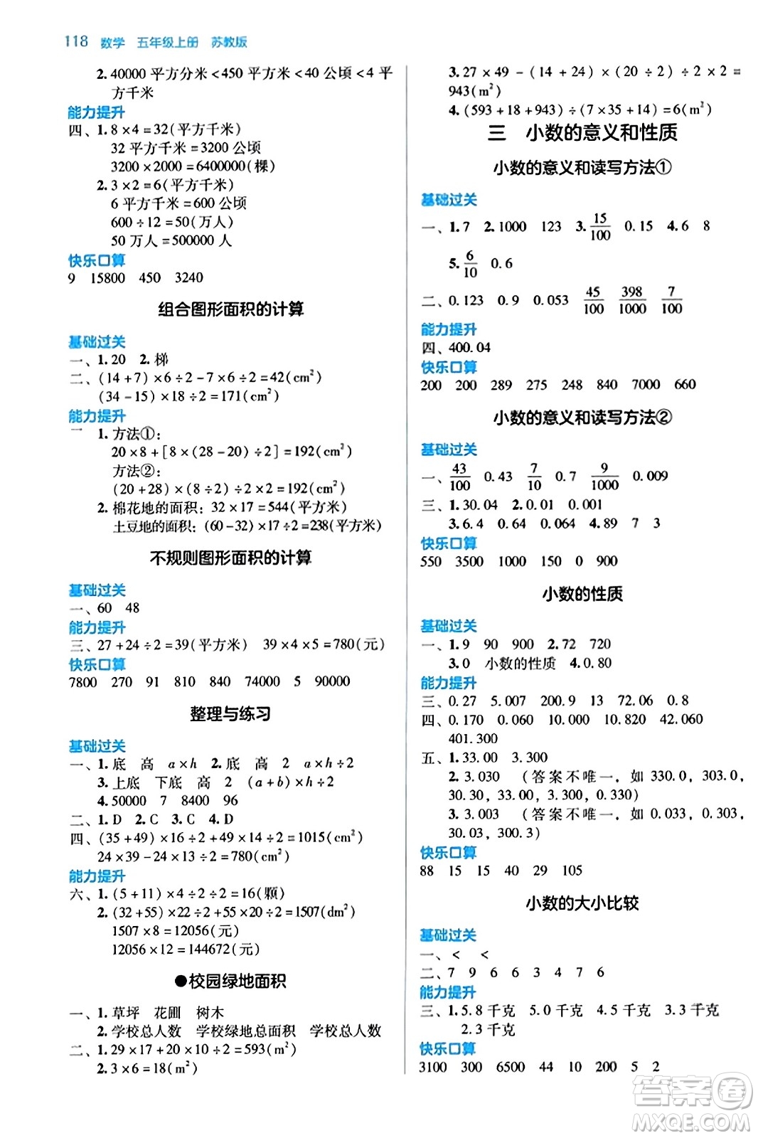 湖南教育出版社2023年秋學法大視野五年級數(shù)學上冊蘇教版答案