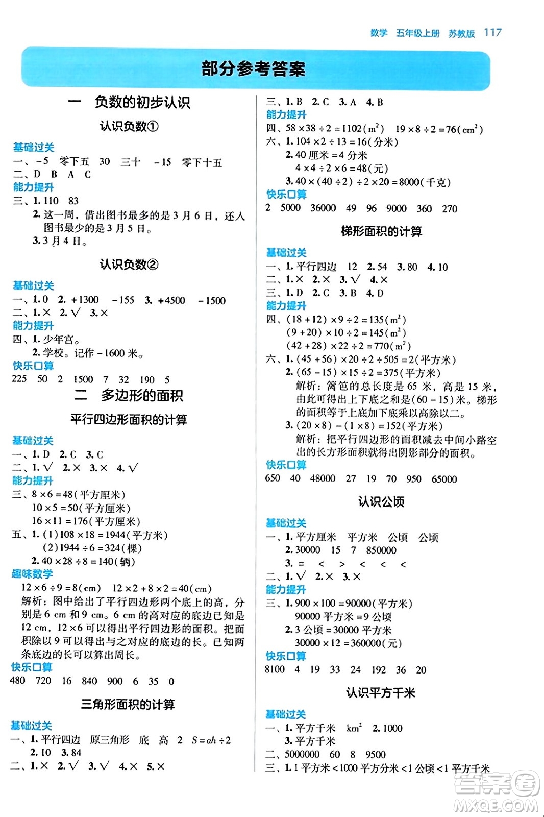 湖南教育出版社2023年秋學法大視野五年級數(shù)學上冊蘇教版答案