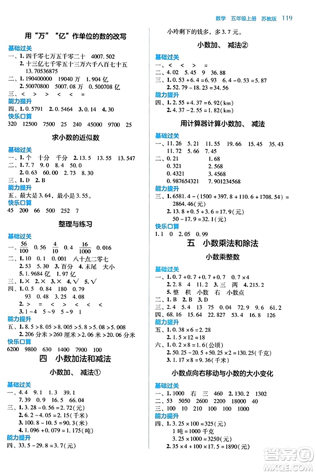 湖南教育出版社2023年秋學法大視野五年級數(shù)學上冊蘇教版答案