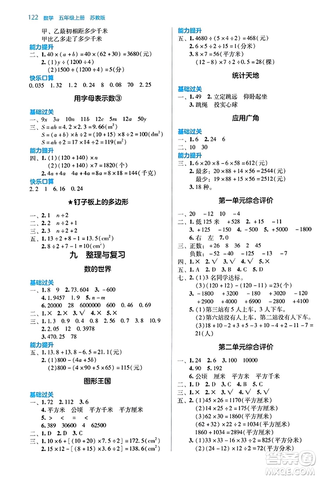 湖南教育出版社2023年秋學法大視野五年級數(shù)學上冊蘇教版答案