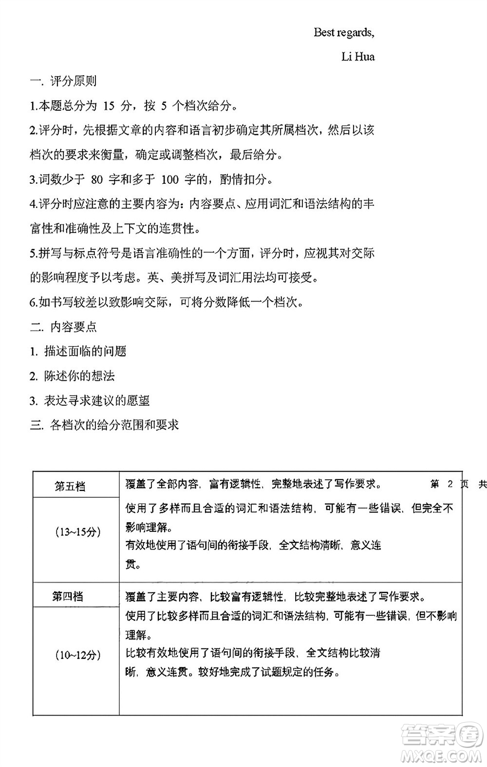 福建百校聯(lián)考2023-2024學(xué)年高中畢業(yè)班第一學(xué)期期中考試英語答案