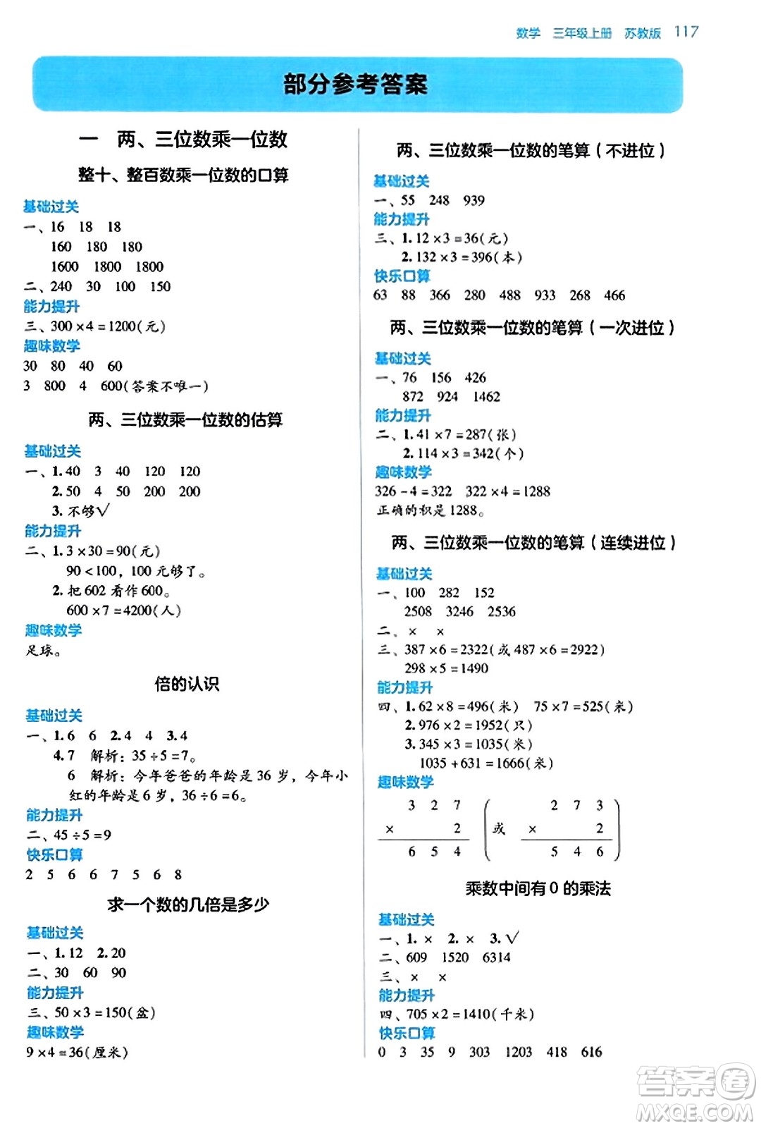 湖南教育出版社2023年秋學(xué)法大視野三年級數(shù)學(xué)上冊蘇教版答案