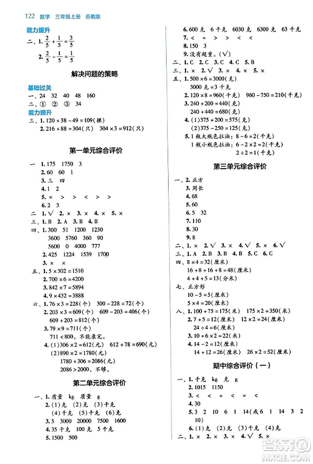 湖南教育出版社2023年秋學(xué)法大視野三年級數(shù)學(xué)上冊蘇教版答案