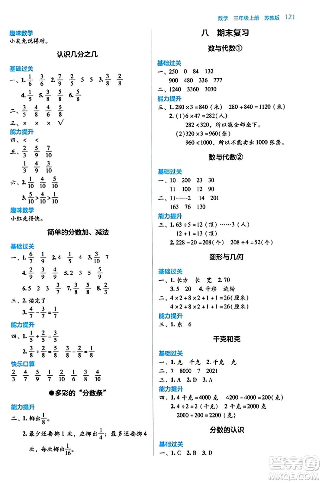 湖南教育出版社2023年秋學(xué)法大視野三年級數(shù)學(xué)上冊蘇教版答案