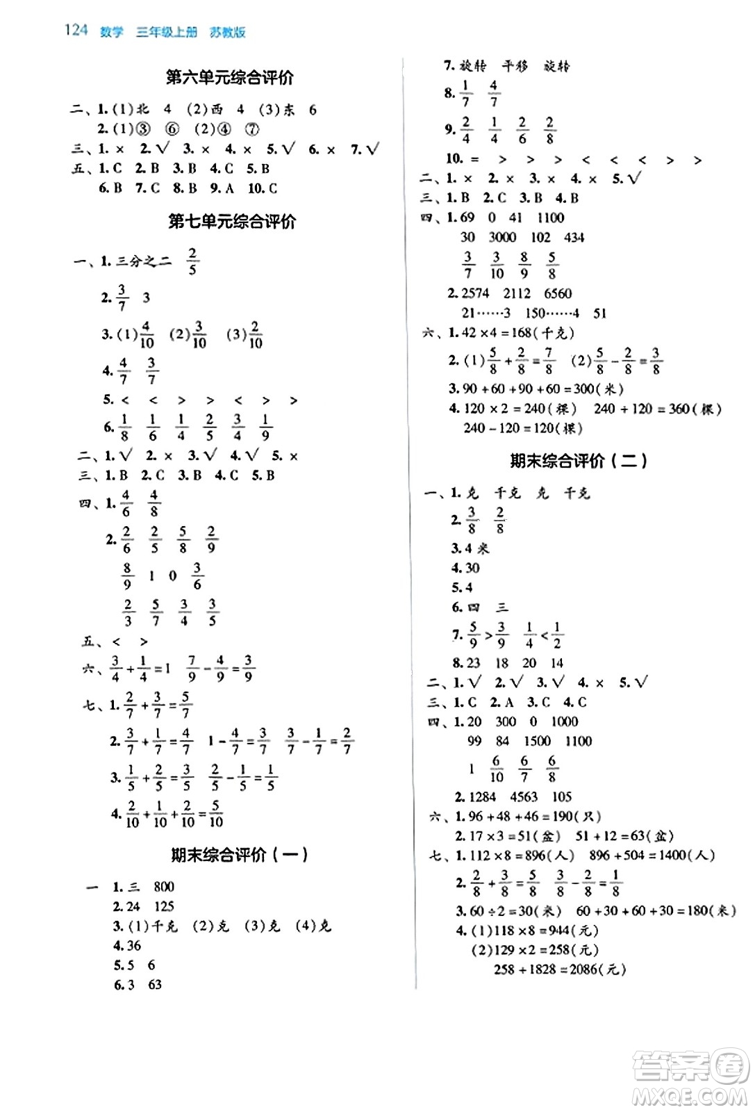 湖南教育出版社2023年秋學(xué)法大視野三年級數(shù)學(xué)上冊蘇教版答案