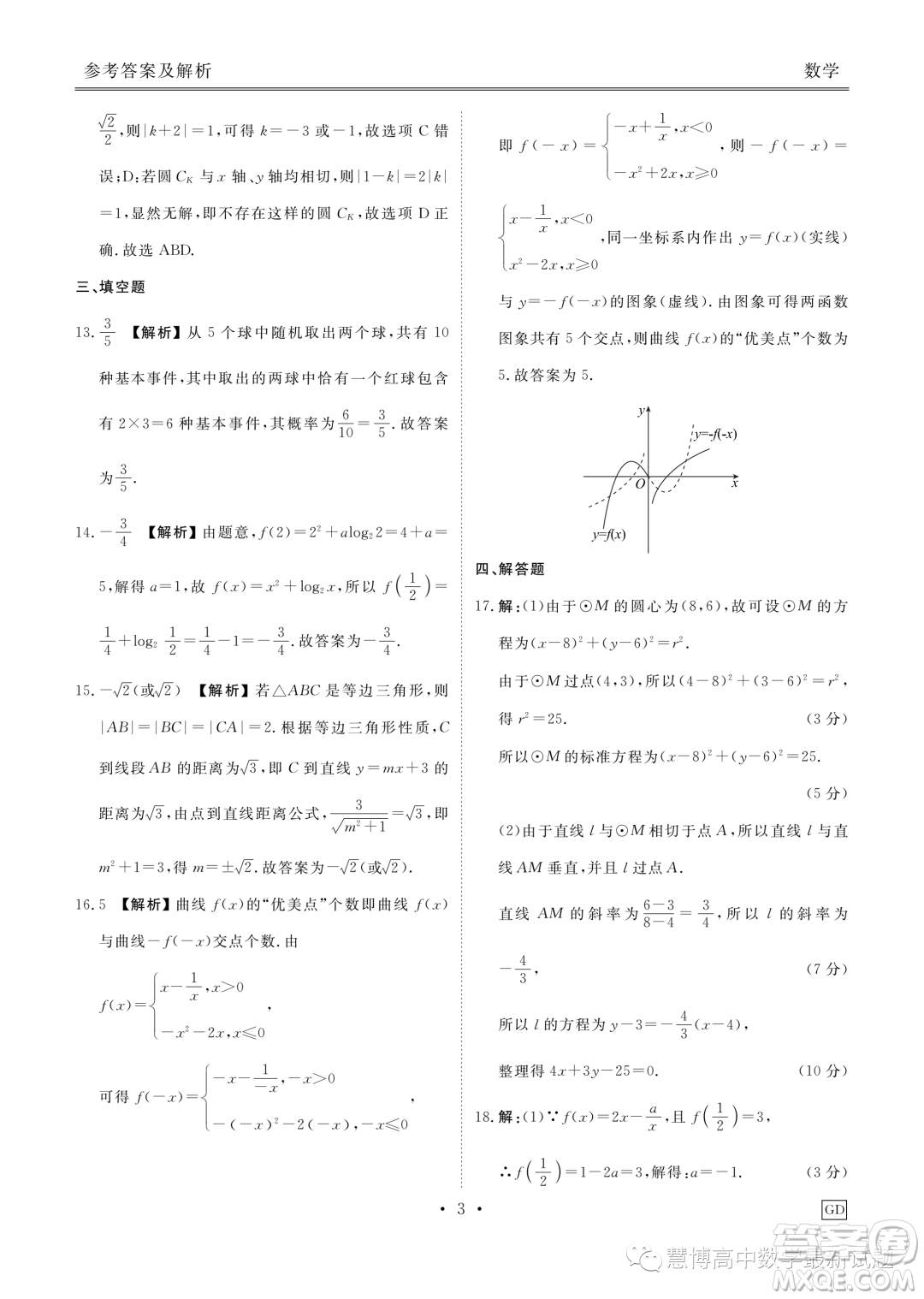 廣東省部分名校2023-2024學(xué)年高二上學(xué)期11月聯(lián)考數(shù)學(xué)試題答案