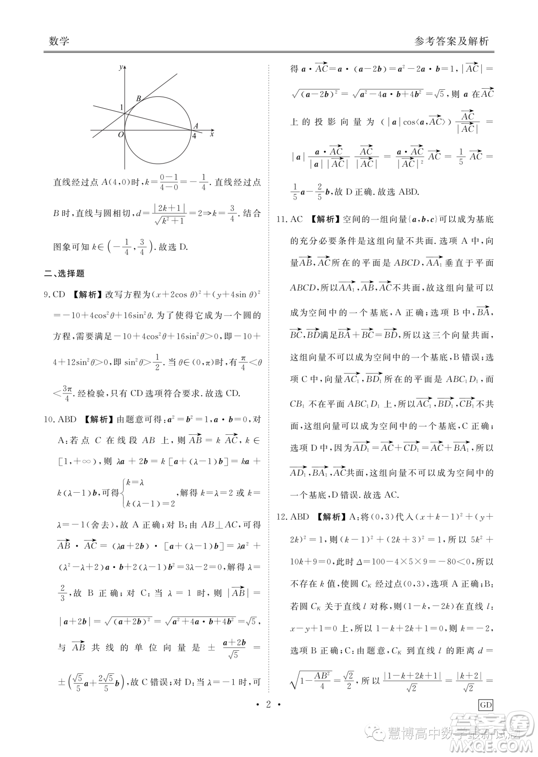 廣東省部分名校2023-2024學(xué)年高二上學(xué)期11月聯(lián)考數(shù)學(xué)試題答案